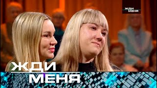 Жди меня  Выпуск от 15112024 12 [upl. by Lebanna]