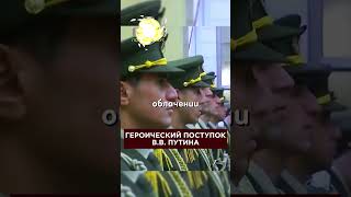 Путин повел себя как герой Достойно поднял фуражку офицеру [upl. by Liagiba]