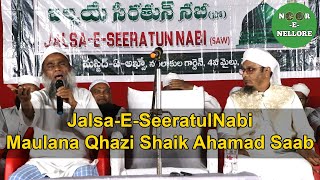 JalsaESeeratulnabi  Hazrat Maulana Shaik Ahamad Saab  NoorENellore nellore [upl. by Irehj]