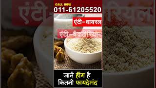 जानें हींग है कितनी फायदेमंद  Hakim Suleman Khan  Unani  healthtips [upl. by Neukam]