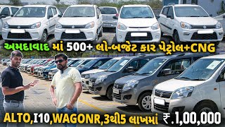 5050 હજાર માં Alto Weganr celeriyo Ahemdabad માં  second hand cars Ahmedabad car secondhandcars [upl. by Bing]