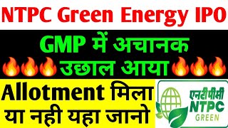 Allotment मिला या नही यहा जानलो  NTPC Green Energy IPO  ntpc green energy ipo date  ntpc share [upl. by Sidky]