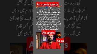 Ahmad Shahzad statements cricket ptvsportsmatch [upl. by Amathiste]