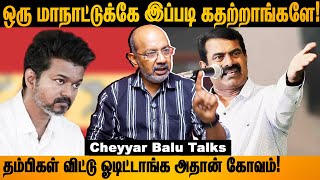 அப்போ தம்பி இப்போ எதிரி அரசியல்ல இதெல்லாம் சாதாரணமப்பா seeman ntk tvk vijay cheyyarubalu [upl. by Oballa]