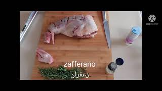 coscia di agnello al forno فخد خروف في الفرن  رجلة الحولي [upl. by Kwarteng288]