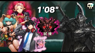 《試煉》後繼者13層 108quot00 魔王 楓 春樹 Ordeal The Heir Stage13｜【Crusaders Quest 克魯賽德戰記】 [upl. by Vyse]