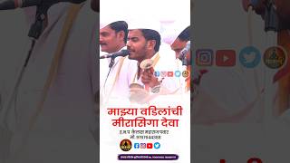 kailas maharaj pawar gayan 🔥🎧👌shorts short youtubeshorts viral trending kirtan marathikirtan [upl. by Samuella567]