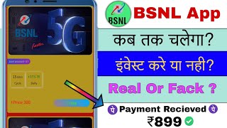 😱 BSNL App Se Paise Kaise Kamaye  BSNL App Real or Fake  BSNL Earning App [upl. by Drahnreb358]