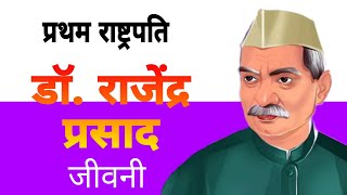 Biography of Rajendra Prasad in hindi राजेंद्र प्रसाद की जीवनी [upl. by Fenelia]