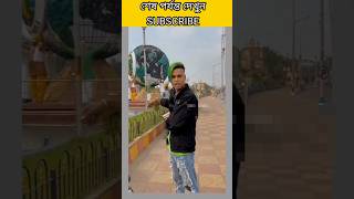 damhai to Hansi rokkar dikhao funny short videoshortsfunnycomedyytshortscomedyvideo funnyvideo [upl. by Elleved522]