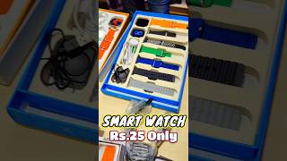 Smart Watch Rs25 Only shorts viral [upl. by Sewole]