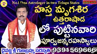 Jupiter karmas previous birth secrets l గురు కర్మతో పుట్టినవారి పూర్వజన్మ రహస్యాలు l latest videos [upl. by Klement]