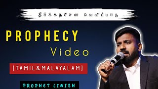 தீர்க்கதரிசன வெளிப்பாடு🔥God Revealed Their Name😳Prophet Linish TennisonTamil amp Malayalam [upl. by Alletse]