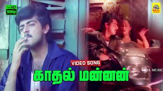 Kaadhal Mannan Video Song  Kadhal Mannan ajith  Krishnakshi Sharma bharathwaj sharan [upl. by Ikcaj779]