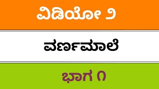 SDA FDA Kannada grammar sslc exam 2019 sda fda ಕನ್ನಡ ವ್ಯಾಕರಣಗಳು ಎಸ್ ಡಿ ಎ ಎಫ್ ಡಿ ಎ [upl. by Nerra]