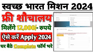 Sochalay ka registration kaise kare 2024  Sauchalay yojana ka form kaise bhare 2024 [upl. by Alda]