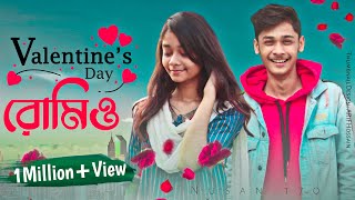 Valentines Day রোমিও  Nusan170  Bangla funny Video  Valentines Day Romeo [upl. by Hedwig]