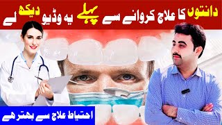 Dental Treatment Experience I informative Vlog I Iqbal Vlog [upl. by Ahsinit]