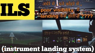 ILS SYSTEM LOCALIZER  GLIDESLOPE  MARKER  INSTRUMENT LANDING SYSTEM AVIATIONJAGAT [upl. by Fem]