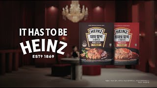 HEINZ 소스부터 패티까지 IT HAS TO BE HEINZ  하인즈 함박스테이크 6s [upl. by Martynne]