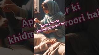 🥺Apne shohar ki khidmat 😱islamicstatus trendingshorts islamicshorts viralshort ytshorts [upl. by Smaoht756]