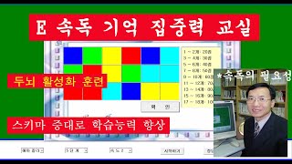 E 해마 연상 • 해마 형태 • 해마 컬러 속독의 필요성 ▎ E 속독 기억 S104 13 [upl. by Creighton335]