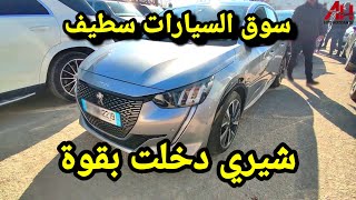 اسعار السيارات في سوق ولاية سطيف يوم 07 فيفري 2024 [upl. by Laaspere807]