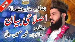 Zindgi Badalne Wala Islahi Bayan By Shabbir Hussain Saqi [upl. by Margot310]