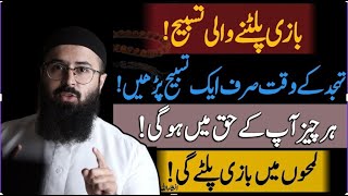 Har Hajat Pori Karne Ka Wazifa  Tuaha Ibn Jalil Bayan [upl. by Law]