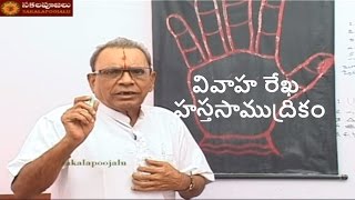 Marriage line పెళ్ళి రేఖ  pelli rekhalu  telugu palmistry chiromancy reading [upl. by Oesile]