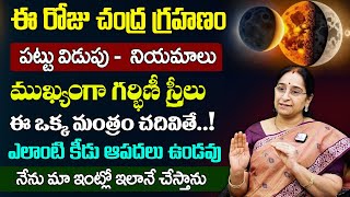 నేడే చంద్ర గ్రహణం 2023  Ramaa Raavi  Chadragrahan 2023  Lunar Eclipse Date Time  SumanTV MOM [upl. by Aiyotal]