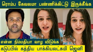 Baakiyalakshmi Serial Jeni Angry Reply 😡 Divya Ganesh Relationship With Vikash Sampath [upl. by Issirk]