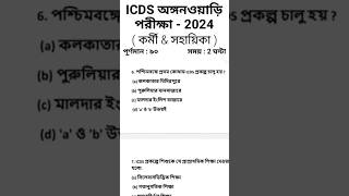 icds exam 2024 icds exam icdsnews [upl. by Redep]