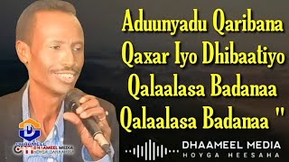 Shey Mire Dacar Heestii  Aduunyadu Qaribanaa  Lyrics [upl. by Aleunam]