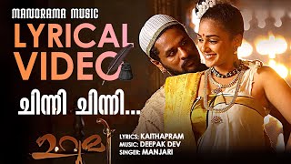 Minnaaminni Priyam Malayalam Movie Song  Kunjako Boban  Deepa Nair  Jagathy Sreekumar [upl. by Anirtek]