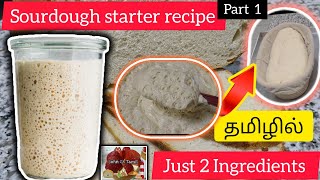 SOURDOUGH STARTER RECIPE IN TAMIL sourdough bakery bakingtamil homebaker bread [upl. by Kimmie]