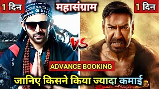 Singham Again Vs Bhool Bhulaiyaa 3 Advance Booking Report  Singham Again advance booking collection [upl. by Hardwick]