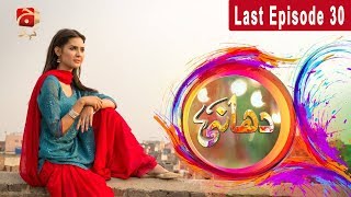 Dhaani  Last Episode 30  GEO KAHANI [upl. by Kirchner209]