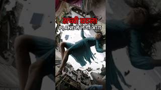 PLANE मे लगी आग 😱 Movie Explained in hindi movie horrorstories survival [upl. by Melleta678]