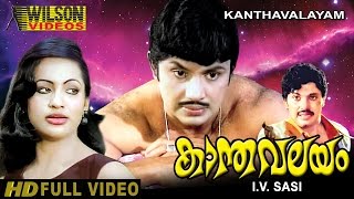 Kanatha Valayam 1980 Malayalam Full Movie [upl. by Mohandis]