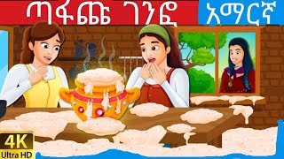 ጣፋጩ ገንፎsweet porrage [upl. by Nayab]