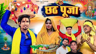 Chhath Puja  छठ पूजा  Chhath Puja Comedy Video  Mani Meraj Comedy  Mani Meraj Vines [upl. by Nalla]