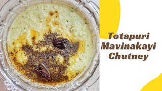 Totapuri Mavinakayi ChutneyRaw mango Chutney ರುಚಿಯಾದ ಮಾವಿನಕಾಯಿ ಚಟ್ನಿ ಒಮ್ಮೆ ಮಾಡಿ ನೋಡಿ [upl. by Eirrahs935]