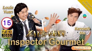 Eng Sub  TVB Comedy Drama  Inspector Gourmet 為食神探 1520  Kenneth Ma Louis Yuen  2016 [upl. by Elicia992]