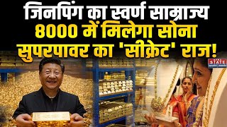 Lie Detector TestChina में मिला दुनिया का सबसे बड़ा सोना का भंडार Gold Mine Discovery  Xi Jinping [upl. by Assirt]