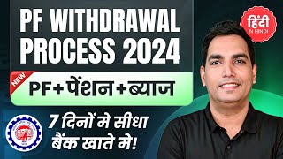 PF withdrawal process online 2024  PF का पैसा कैसे निकालें  Online PF Withdraw Process Simplified [upl. by Iuq]