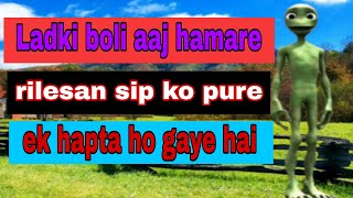 Ladki boli aaj hamare rilesan sip ko pure ek hapta ho gaye hai [upl. by Ane]