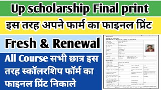 Up scholarship final print kaise nikale  Up scholarship print kaise nikale  Up scholarship 202324 [upl. by Marala]