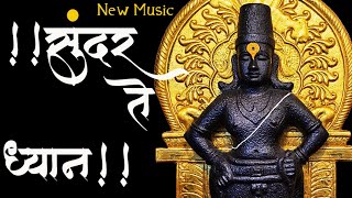 Sunder te dhyan Discover the Divine Lord Vitthal Abhang  Spiritual Hymns and Devotional Songs [upl. by Hazlip]