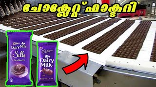 Dairy Milk Lays Parle G തുടങ്ങിയവ എങ്ങനെ ഫാക്ടറിയിൽ ഉണ്ടാക്കുന്നു  Amazing Manufacturing Process [upl. by Imeon595]